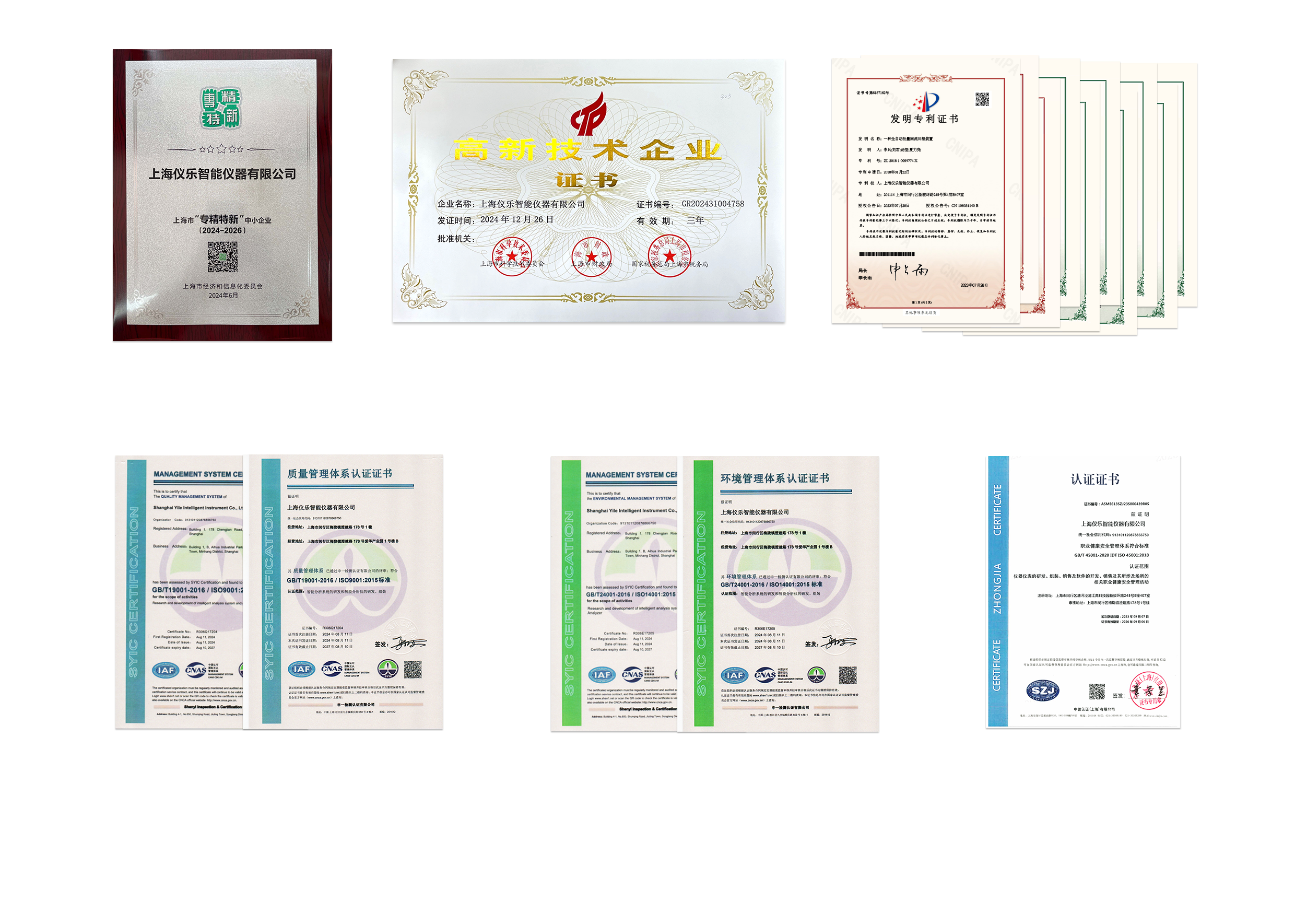 上海儀樂(lè)智能儀器有限公司